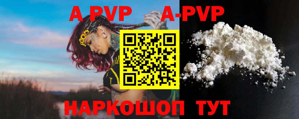 A PVP Соль Екатеринбург