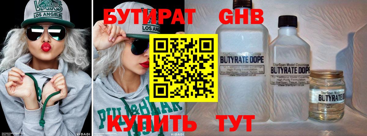 БУТИРАТ бутандиол  БУТИРАТ  Екатеринбург  Вход с VPN 