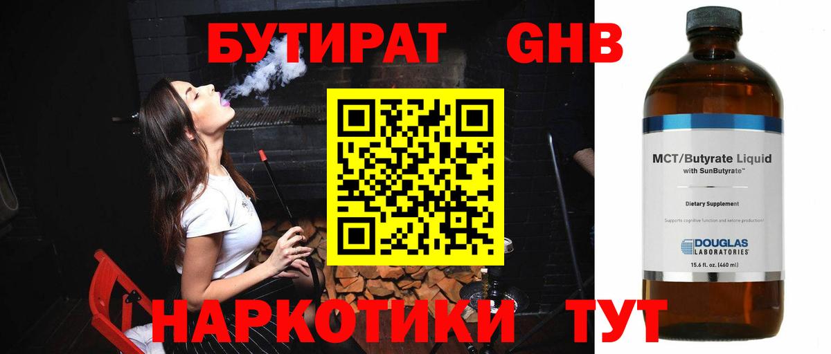 Бутират бутандиол Екатеринбург