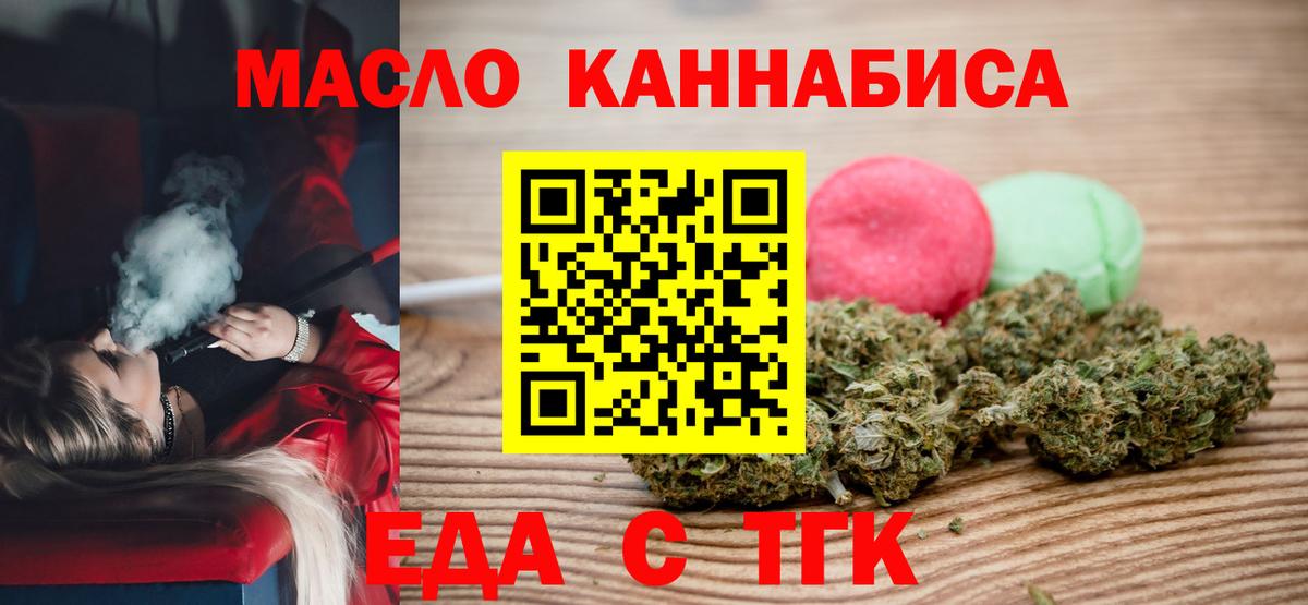 Еда ТГК марихуана Екатеринбург