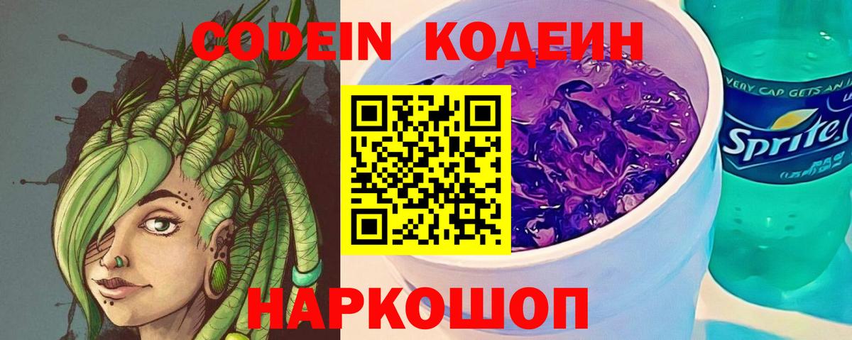 Екатеринбург  Codein Purple Drank  цены   Вход с VPN 